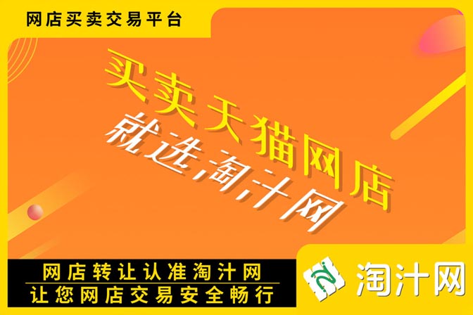 天猫网店转让过程中，买卖双方要铭记一下几点-银爪网