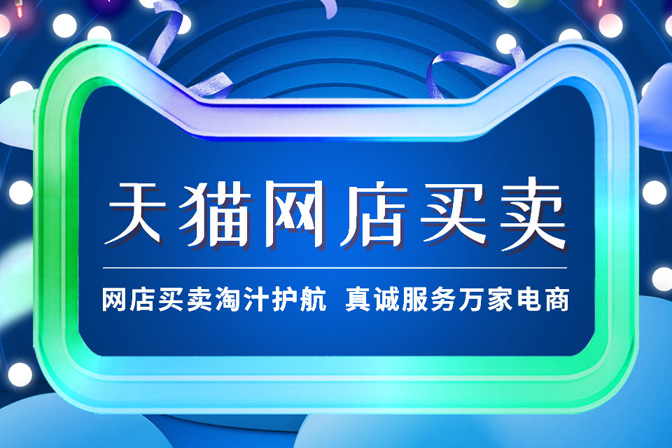 哪些原因会导致天猫网店转让速度比较慢呢-银爪网