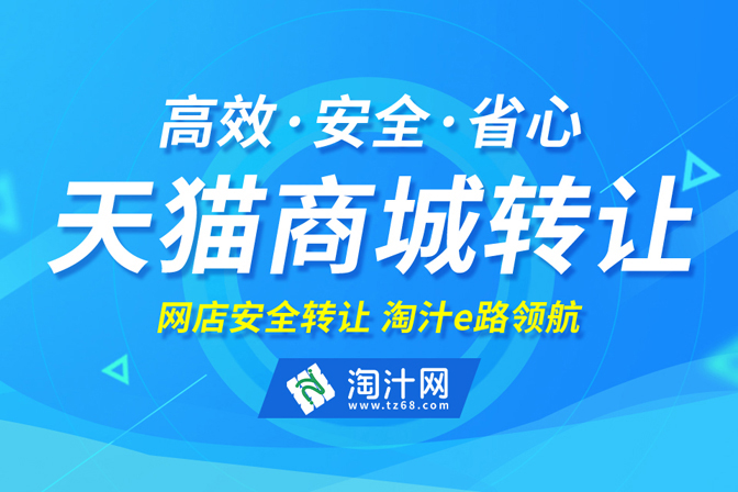 淘汁讲堂：天猫网店2020年运营有何变化？