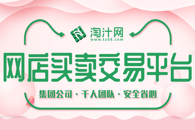 电商创业选择网店转让有什么好处？-银爪网