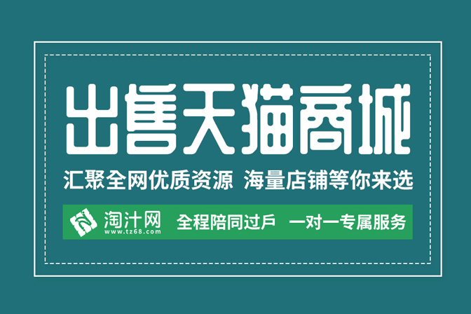 天猫网店转让中疏忽掉哪些商标的问题？-银爪网