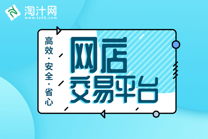 影响网店转让价格的因素你知道有哪些吗？-银爪网