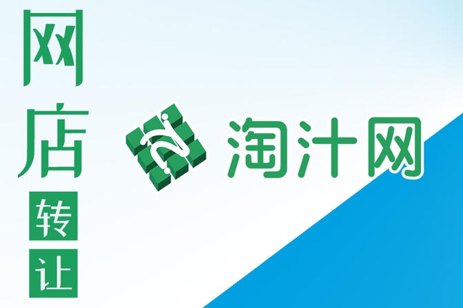 网店转让交易平台是怎么出现在市场上的-银爪网